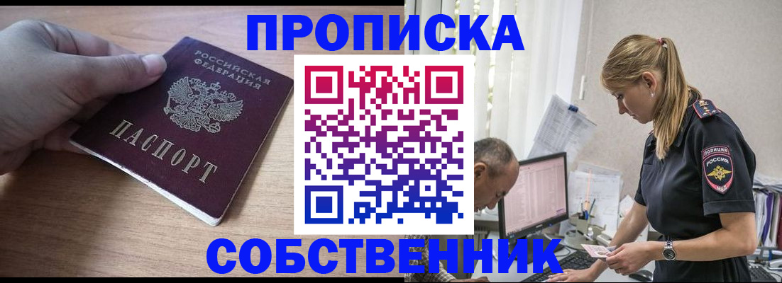 прописка ребенка в Петрозаводске