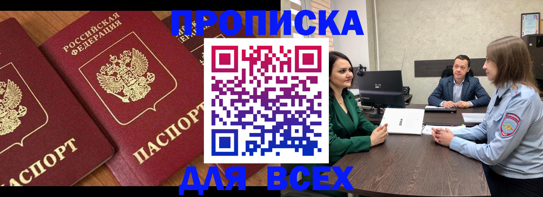 прописка законно в Петрозаводске
